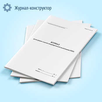 Журнал регистрации сеансов гипербарической оксигенации (ГБО) (форма 2-гбо/у-06)